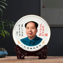 Great man Mao Chairman like high-end bone porcelain decoration plate Zhaocai Feng Shui Town House decoration living room office craft gifts