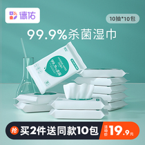 Deyou sanitary wipes sterilization and disinfection students childrens hand mouth wet tissue paper small bag portable 10 small bags