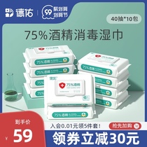 Deyou 75% degree alcohol disinfection wipes household hygiene hand wipe sterilization sanitization wet tissue portable 40 draw 10 packs