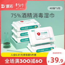 Deyou 75 degree alcohol disinfection wipes thickened family affordable large package Hand sanitizing wipes 40 pumping 5 packs