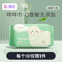 Deyou little white Sheep baby cotton soft towel Wet and dry dual-use newborn baby special face wash cotton soft Baa Baa towel 1 package