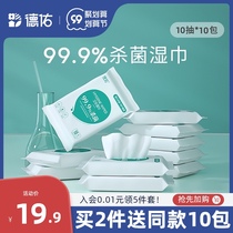 Deyou sanitary wipes sterilization and disinfection students childrens hand mouth wet tissue paper small bag portable 10 small bags