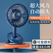 Shaking head small fan small rechargeable student dormitory bed head mini fan portable office desktop ultra quiet fan big wind cooling baby stroller clip fan summer