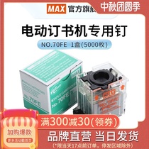 Japan MAX Mex electric stapler special nail Japanese imported staples 5000 EH-70F2 Staples NO 70FE