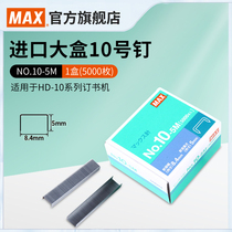MAX Meikeus Japan imported staples 10# Staples Staples 5000 staple box height 5mm width 8 4mm 10-5m