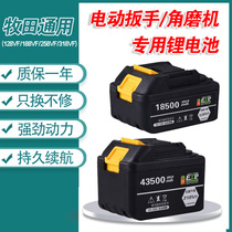General Shepherds Battery Electric Wrench Lithium Battery Hand Electric Drill Angle Mill Electric Hammer Cutter to charge large capacity