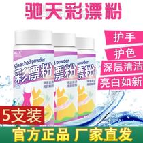 Weiya recommends Chitian color bleaching powder color bleaching agent color bleaching agent color bleaching liquid to remove stains