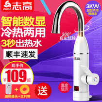 Zhigao electric faucet quick-heat instant heating heating kitchen treasure tap water side water hot and cold dual use
