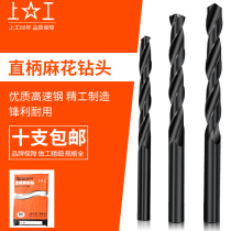 Shanggong straight handle twist drill bit HSS high speed steel drill bit electric drill bit drilling drill hole 0 5-5 2mm