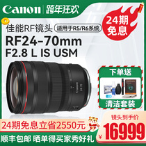 (24 issues interest-free) Canon Canon RF 24-70f2 8 L IS USM full-frame zoom anti-shake lens R5 R6