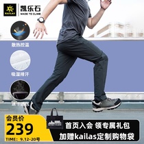 kailas kaillestone quick-drying pants mens outdoor casual pants elastic breathable loose trousers sports mountaineering fast-drying pants