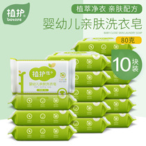 Plant care baby laundry soap baby special wash clothes to stain bb newborn baby soap soap 80g * 10