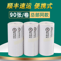 Suitable for SF Express 100*150 portable express printing paper 76*105 express thermal printing paper