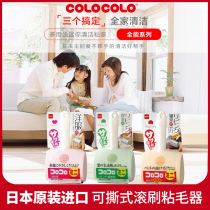 Japan imported colocolo peelable roller brush sticky wool Roller roller sticky dust clothes sticky wool roller artifact replacement