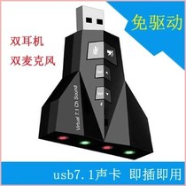 Drive-free external USB notebook independent headphone switch converter computer external sound card 7 1 Lavis