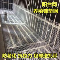 Balcony drying net window net Cat Clothes anti-drop off anti-falling grille pad cool balcony mat
