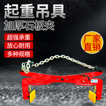 Marble plate clamp curb stone clamp sling stone clamp lifting pliers stone clamp lifting pliers