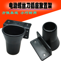 Electric batch rack electric screwdriver placement seat electric batch socket screwdriver rack fixing frame air batch placement rack
