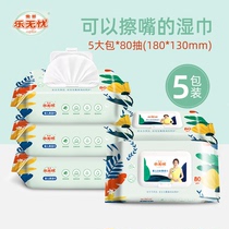 Sofile worry-free wipes for baby hands and mouth special newborn large packaging household bags 80 pumping 5 packs special price