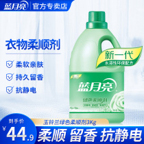 Blue moon softener Long-lasting fragrance clothing care in addition to static electricity anti-wrinkle 3kg large bottle of clothing softener