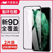 Apple x membrane 11 12promax full-screen iPhone11 cover 12pro 6 6s7 8Plus handset 13 film 12mini privacy