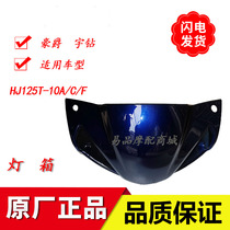 Suitable for Haojue Yu diamond motorcycle accessories light box HJ125T-10A C F deflector cover handlebar box front cover shell