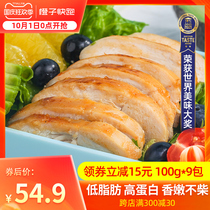 (100g * 9 bags) Orange fast run instant chicken breast low fat rattan pepper ready-to-eat meal replacement high protein full belly light card