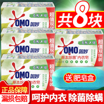 Omo Herb Sterilization Laundry Soap Soap Underwear Soap Ladies Special Official Brand Family Dress Promotion Pack