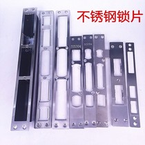 Security door lock accessories lock body guide sheet special lock sheet door locking sheet decorative strip press edge strip pressing sheet door collision