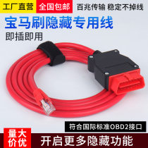 Suitable for OBD car diagnostic connector Network extension cable ENET crystal head interface cable BMW brush hidden
