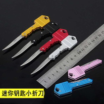 Portable key knife mini outdoor folding knife portable key chain knife travel fruit knife self-defense equipment