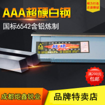 Three A ultra-hard white steel knife flat bar Chengdu SanA superhard white sheet steel torch Xins sharp industry high speed steel thickness 4mm