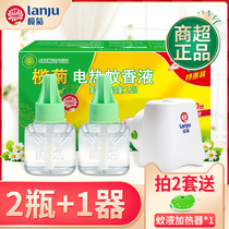 Lam chrysanthemum electric mosquito repellent liquid fragrance baby pregnant women electric mosquito repellent supplement household plug-in mosquito killer water 2 bottles 1 device