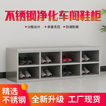 Stainless steel shoe cabinet employee shoe change stool dust-free purification workshop double-sided multi-grid locker factory shoe change cabinet customization