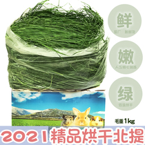 Spot 21 years of high quality drying Timothy grass Bei rabbit Dutch pig ChinChin staple food forage grass 1kg