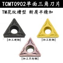 Stainless steel CNC blade single-sided triangular cutter head TCMT090204-TM TCMT090208-TM chip breaking
