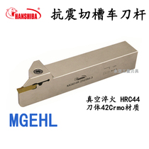 Hunshiba grooving cutting tool spring steel grooving knife Lathe cutter seismic MGEHL2020-2-3-4