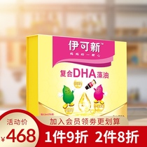 Daine Ikes new compound dha childrens seaweed oil pregnant baby domestic algal oil nutrition drops 10ml * 4 bottles