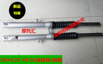 Applicable to new continental Honda motorcycle SDH125-46A B C 49 50 52 sharp arrow Jinfeng sharp front shock absorption