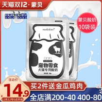 Mengbei pet yogurt dog snacks cheese milk goats milk cat dog drink nutrition digestion 50g * 10 bags