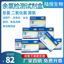 DPD residual chlorine Chlorine dioxide kit Rapid determination of ammonia nitrogen ozone urea total chlorine test strip Lu Heng