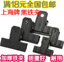 Shanghai brand thickened black iron clip crepe paint black big clip ticket clip Financial bill clip small iron clip Strong fastness