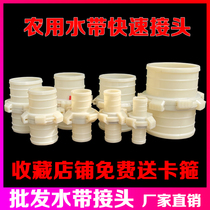Water belt quick joint agricultural watering hose clamp buckle fire hose live buckle plastic joint 1 inch 2 inch