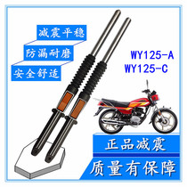 Applicable to Wuyang Honda motorcycle accessories WY125-A-C front fork airbag Wuyang rear shock absorber