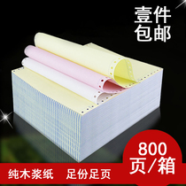 Big Dipper pin computer printing paper triple quadruple five-way delivery single pin type wire 800 pages