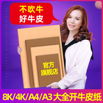 Kraft paper a4 cover Kraft paper a5 Kraft card paper 8K4K hard paper file cover paper full open wrapping paper drawing paper