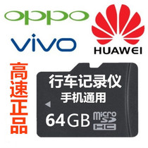 64g手机内存卡华为vivo小米oppo通用 TF卡行车记录仪监控相机sd卡