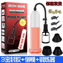 Vacuum men's vacuum pump men's reproductive growth device thickened penis physical lengthening penis tractor