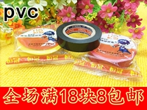 Electrical tape electrical tape PVC waterproof insulation heat resistance voltage resistance water resistant tape Black Red Yellow
