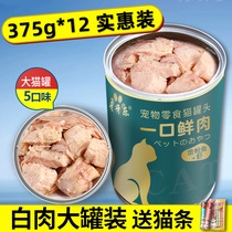 Canned cat white meat Cat staple food snack cans full box 375g large cans chicken soup cans Cat wet food main food 6 cans